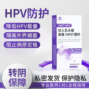 瑞贝安抗人乳头瘤病毒HPV液体敷料干扰素喷剂型男女消毒喷雾洗液