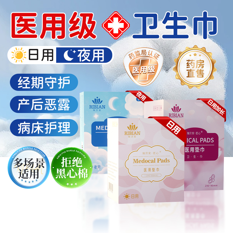 医用卫生巾械字号护理垫