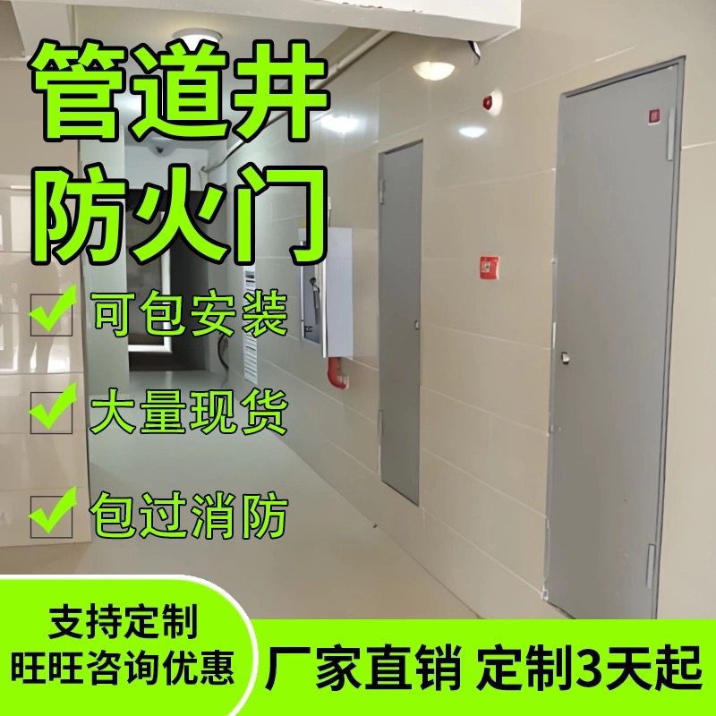 管井水电井门防火门消防通道公寓小区写字楼酒店楼梯间丙级消防门