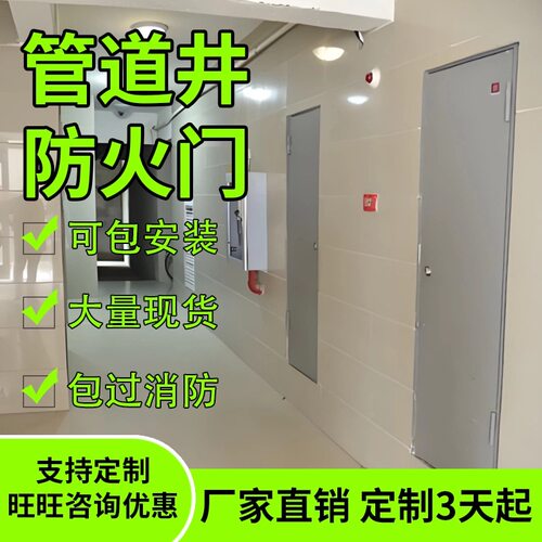 管井水电井门防火门消防通道公寓小区写字楼酒店楼梯间丙级消防门