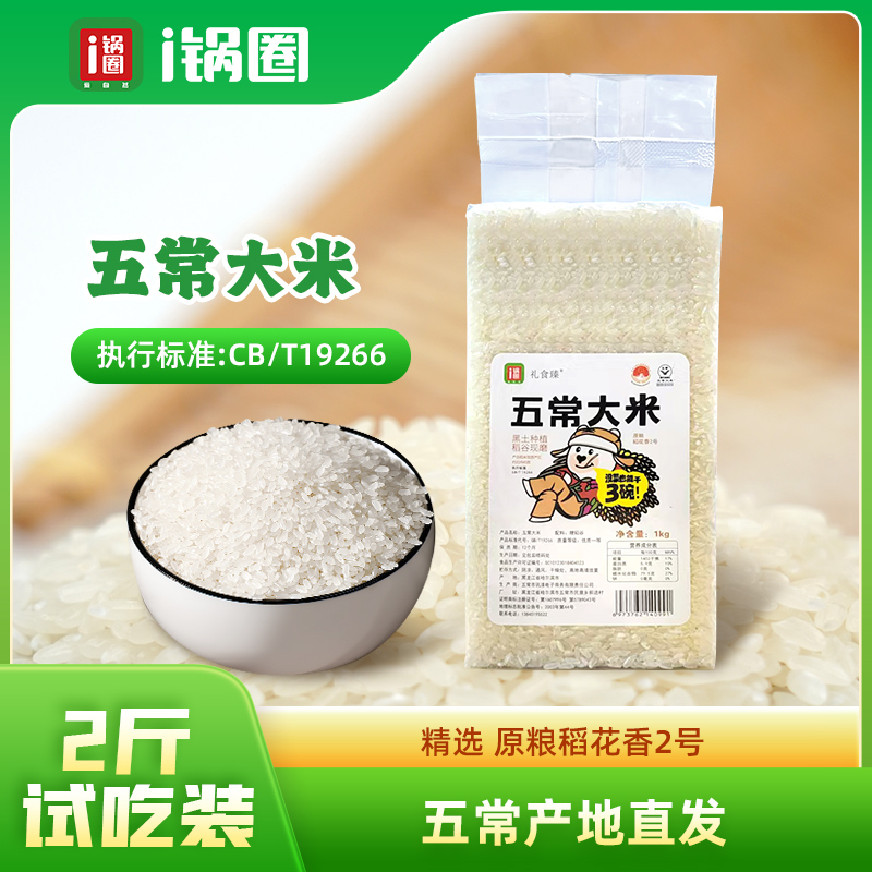 锅圈食汇五常大米5kg/袋