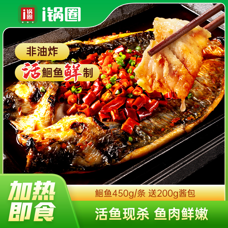 锅圈食汇火锅烤鱼半成品冷冻鮰鱼香辣口味加热即食快手菜650g/袋