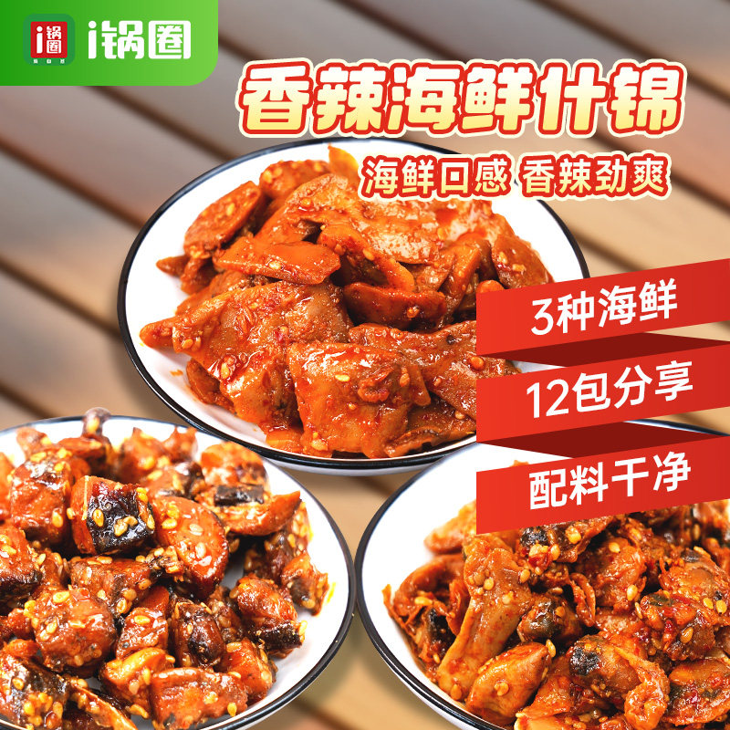 锅圈食汇香辣海鲜什锦独立包装休闲零食鱿鱼开袋即食120g/包