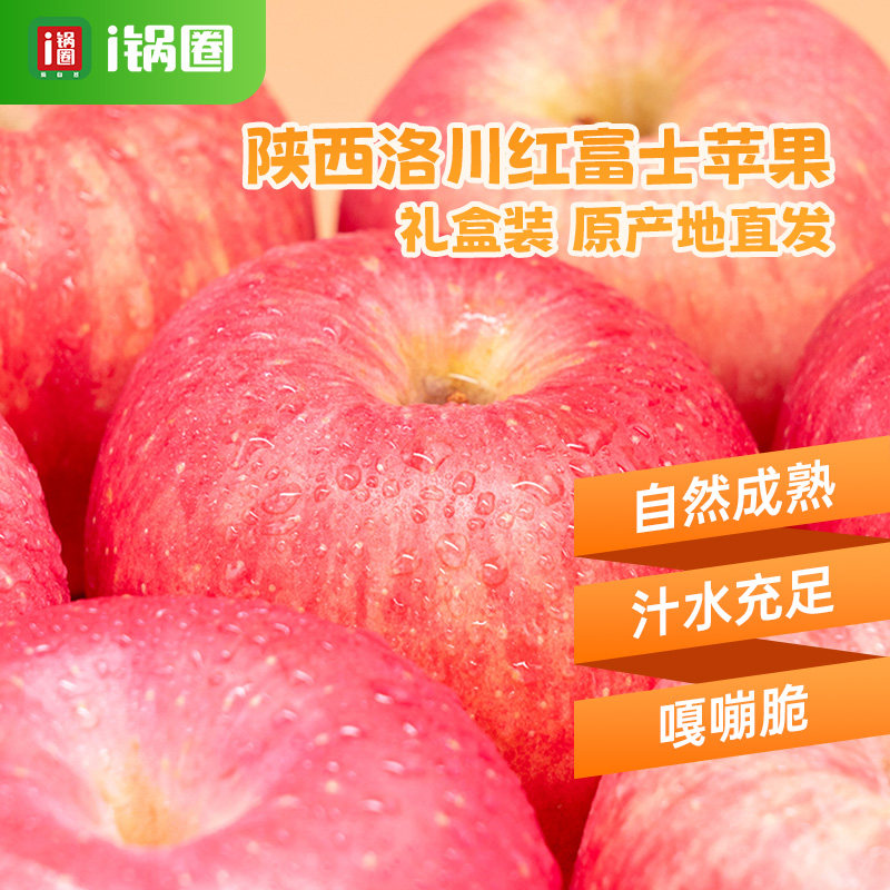 锅圈食汇正宗陕西洛川苹果新鲜水果红富士当季脆甜原产地直发整箱,水产肉类/新鲜蔬果/熟食,苹果,淘宝优惠券,粉丝福利购,淘宝优惠卷