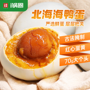 锅圈食汇北海海鸭蛋70g/枚流油礼盒装