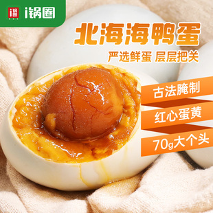 锅圈食汇北海海鸭蛋正宗流油礼盒装咸鸭蛋广西农家特产特大70g/枚