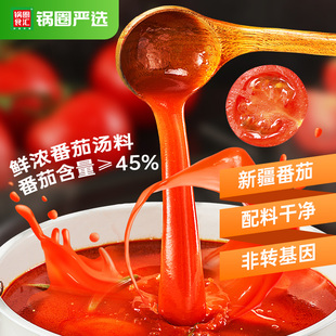 锅圈严选浓汤番茄火锅底料家用汤料酸甜不辣涮火锅调味料80g/袋