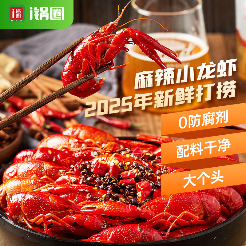 锅圈食汇2025年新虾麻辣小龙虾加热即食熟食盒装600g/盒