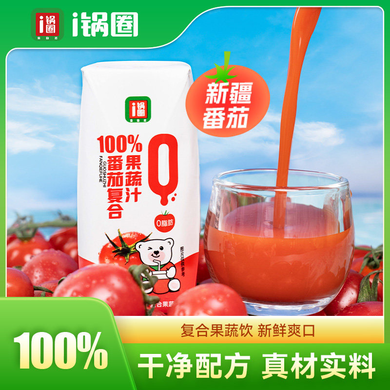 锅圈食汇饮料饮品番茄汁纯果蔬汁100%西红柿果汁200ml*10盒整箱