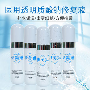U先专属 伊美琳医用喷雾械二类修复液补水保湿过敏包退破皮可用