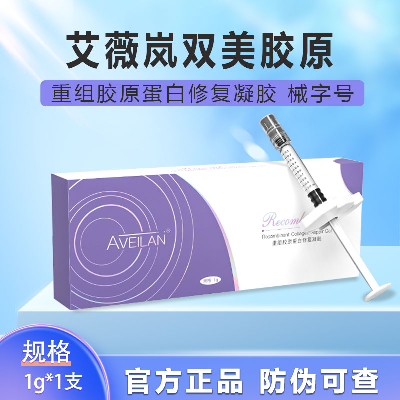 艾薇岚一型双美胶原填充面部凹陷法令纹泪沟黑眼圈淡化细纹川字纹