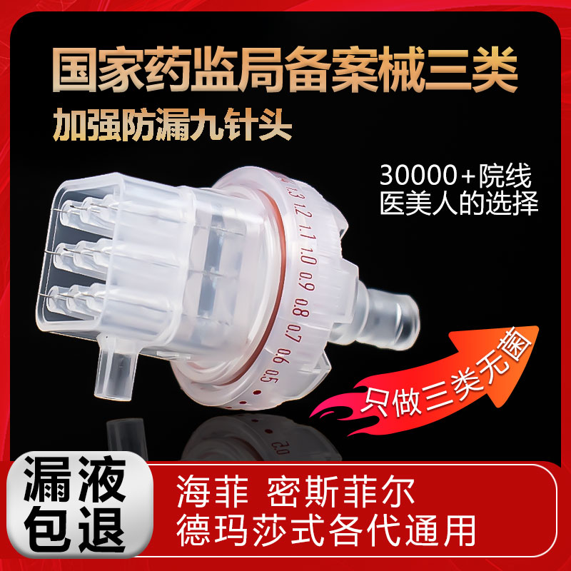 九針頭32g無菌械三類德瑪莎海菲機(jī)打水光機(jī)9針?biāo)忉樶橆^九針通用
