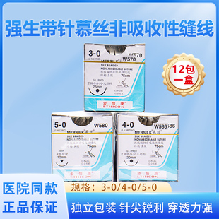 强生爱惜康慕丝线皮肤缝线小儿外科非吸收性缝线(带针)慕丝线