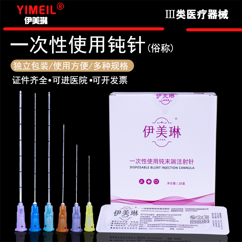钝针医用一次性顿针针头21/22/18/27/23g25g填充无菌钝末端注射针