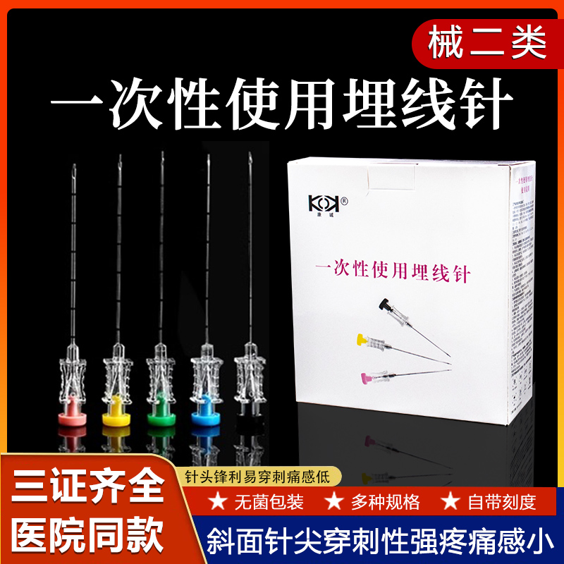一次性使用埋线针6/7/8/9号中医减肥针灸穴位带刻度医用埋线针