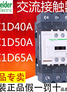 速发7流接触器 LC1D40A LC1D50A LC1 65A 7C 交CD110V 220V