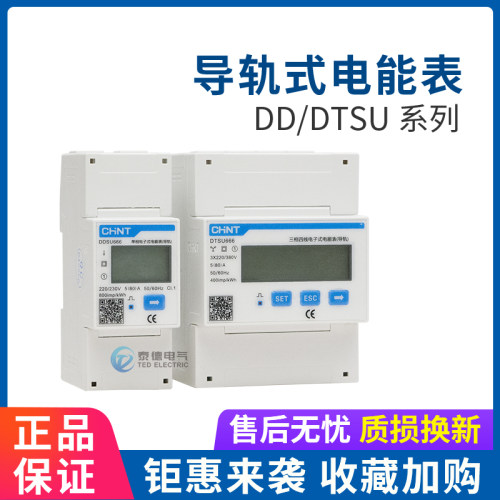 速发 单相三数导轨式电表 DDSU/DTSU666 相S电子表R显485通讯