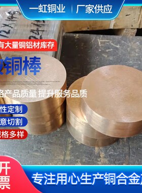 速发C1720带铍 棒 C17500铍钴铜 Qbe2.0铍铜板铜铜0 铜套高硬度耐