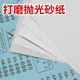 速发砂纸光磨神器抛打水磨水砂纸干磨砂纸砂布片磨皮大理石面研砂
