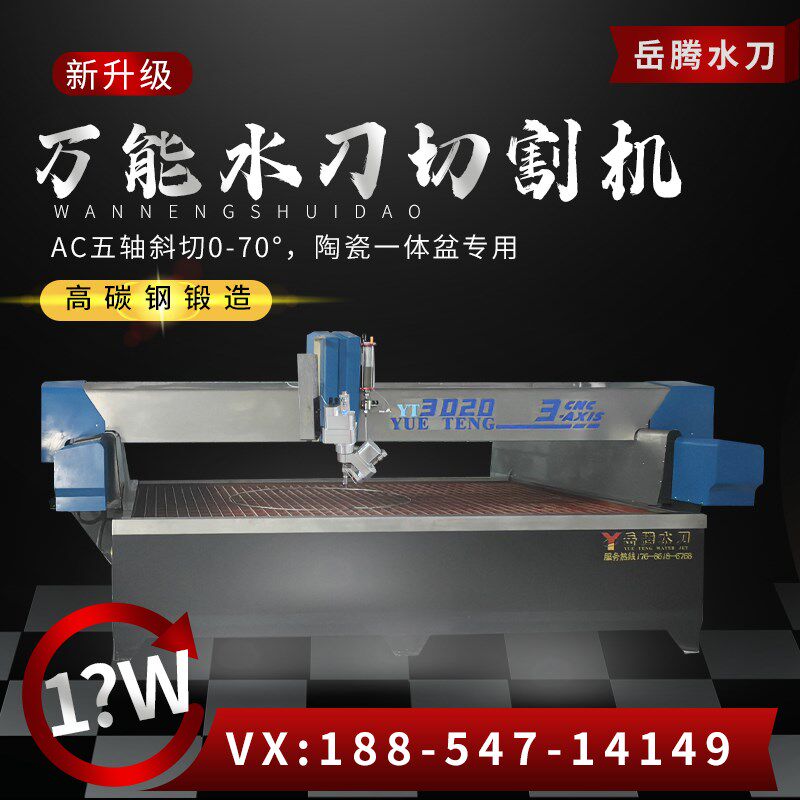 速发岳切水陶AC020五轴超高压水瓷砖岩板刀瓷一体盆腾割玻璃