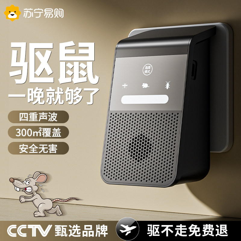 速发灭鼠神家电子超声波大功率室内器用防捕捉抓驱鼠神器2024新款