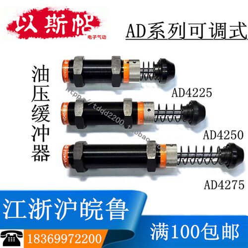 销可调油压缓冲器AD4225/4250/4275液压缓冲阻尼器汽缸稳速器