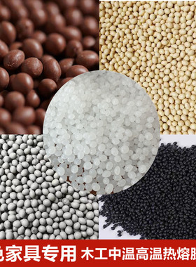 速发深色家具色边色熔胶颗粒黑热黄封咖啡灰色中温封边机白透明无