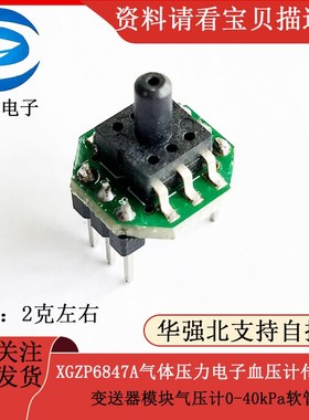 速发X气Z847A气体压力电子计传感器变送器模块G压计0-k04Pa软管