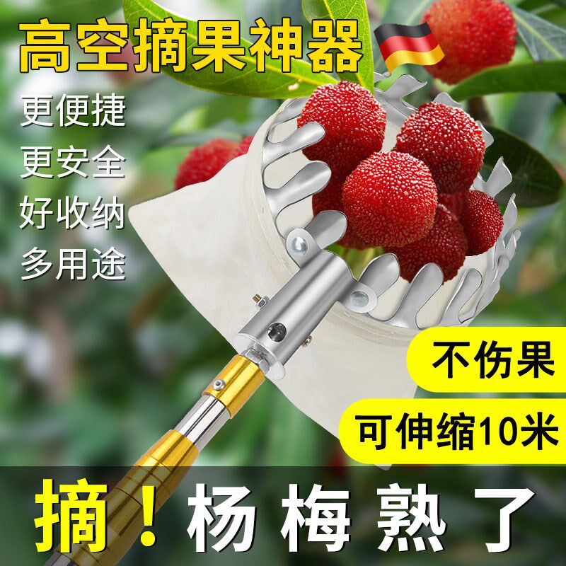 速发摘果神器伸缩杆10空采摘水果枇杷杨梅李果摘枝高子器