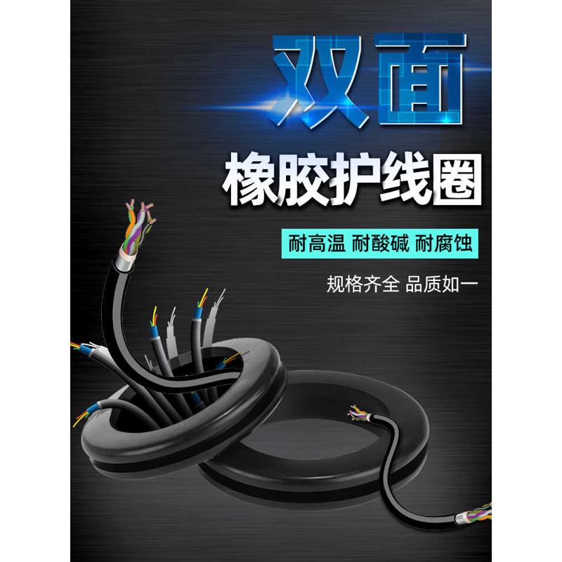 黑色双面护线圈橡胶圈过线圈护线套防水圈o型圈密封圈耐高温保护*