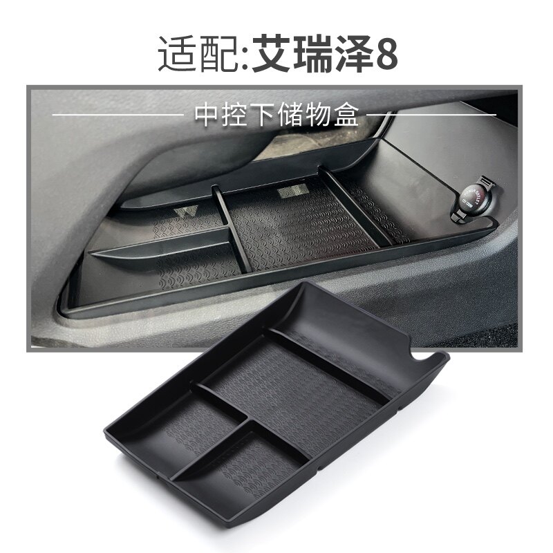 速发适用于泽瑞艾瑞奇8扶手箱储物盒车用盒装内饰隔层置物改中央