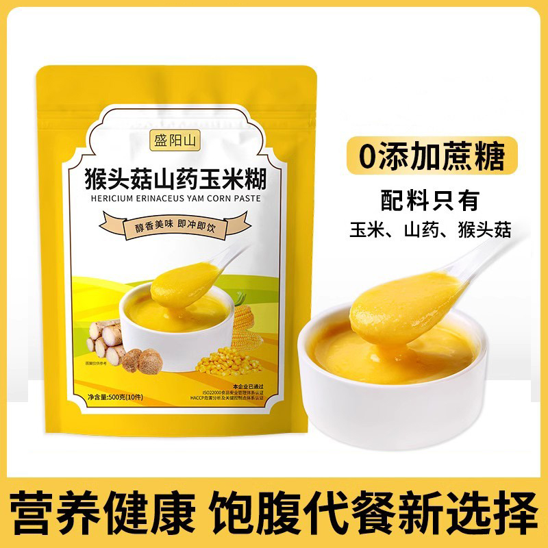 猴头菇山药玉米糊即食营养早餐