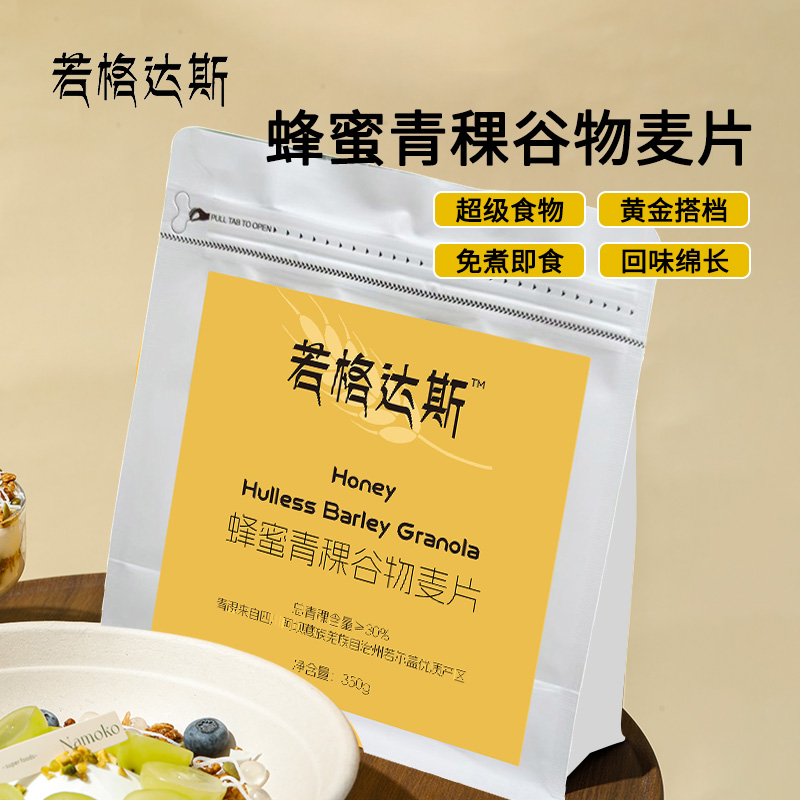 蜂蜜青稞谷物燕麦片烘焙坚果零食早餐粗粮饱腹营养即食冲饮拌酸奶