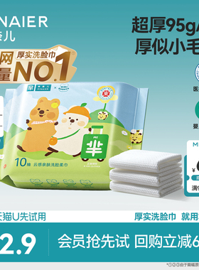 【U先入仓】芈奈儿全新IP联名款加厚洗脸巾10抽*1