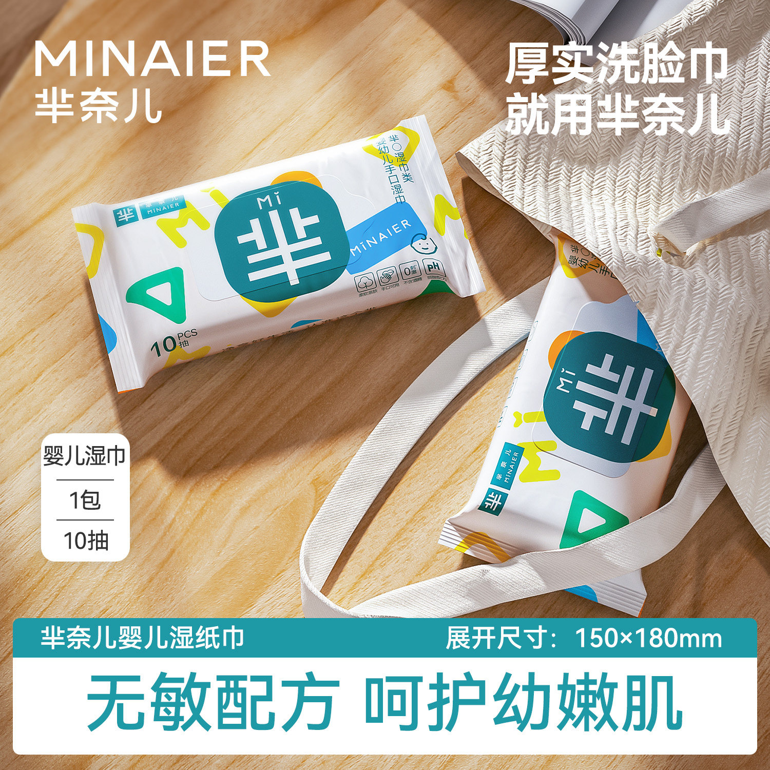 【秒杀专属】芈奈儿婴儿纯水湿巾10抽*1包宝宝放心用便携装无添加,洗护清洁剂/卫生巾/纸/香薰,常规湿巾,淘宝优惠券,粉丝福利购,淘宝优惠卷