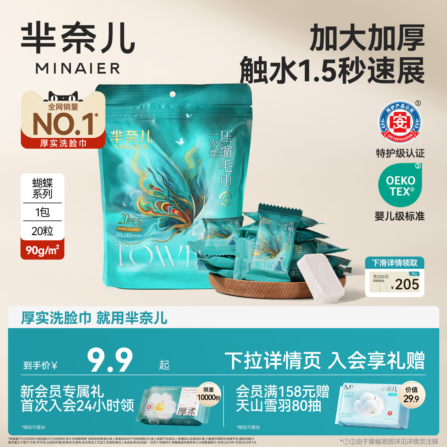 芈奈儿蝴蝶压缩毛巾90g浴巾洗脸巾一次性旅行装加厚加大单独包装