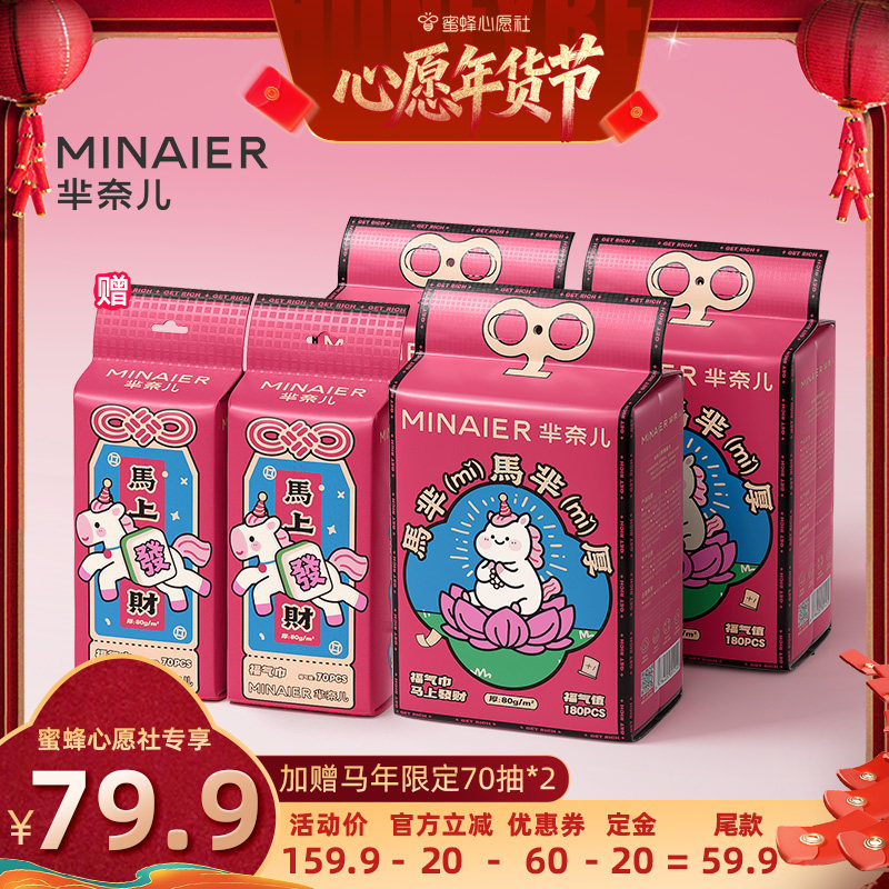 【先加购！20号早10点付定金！】芈奈儿马芈厚80g一次性洗脸巾,洗护清洁剂/卫生巾/纸/香薰,棉柔巾/洗脸巾,淘宝优惠券,粉丝福利购,淘宝优惠卷