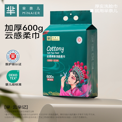 芈奈儿纯棉洗脸巾一次性600g悬挂式化妆洗面巾壁挂母婴女官方旗舰