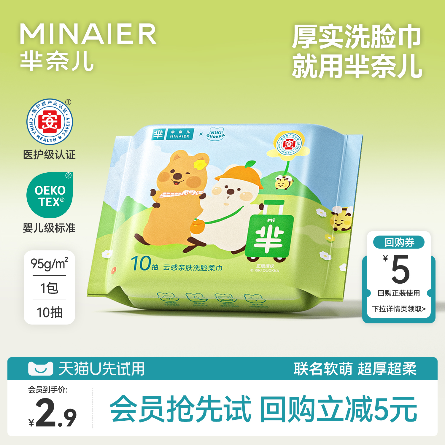 【U先入仓】芈奈儿全新IP联名款加厚洗脸巾10抽*1