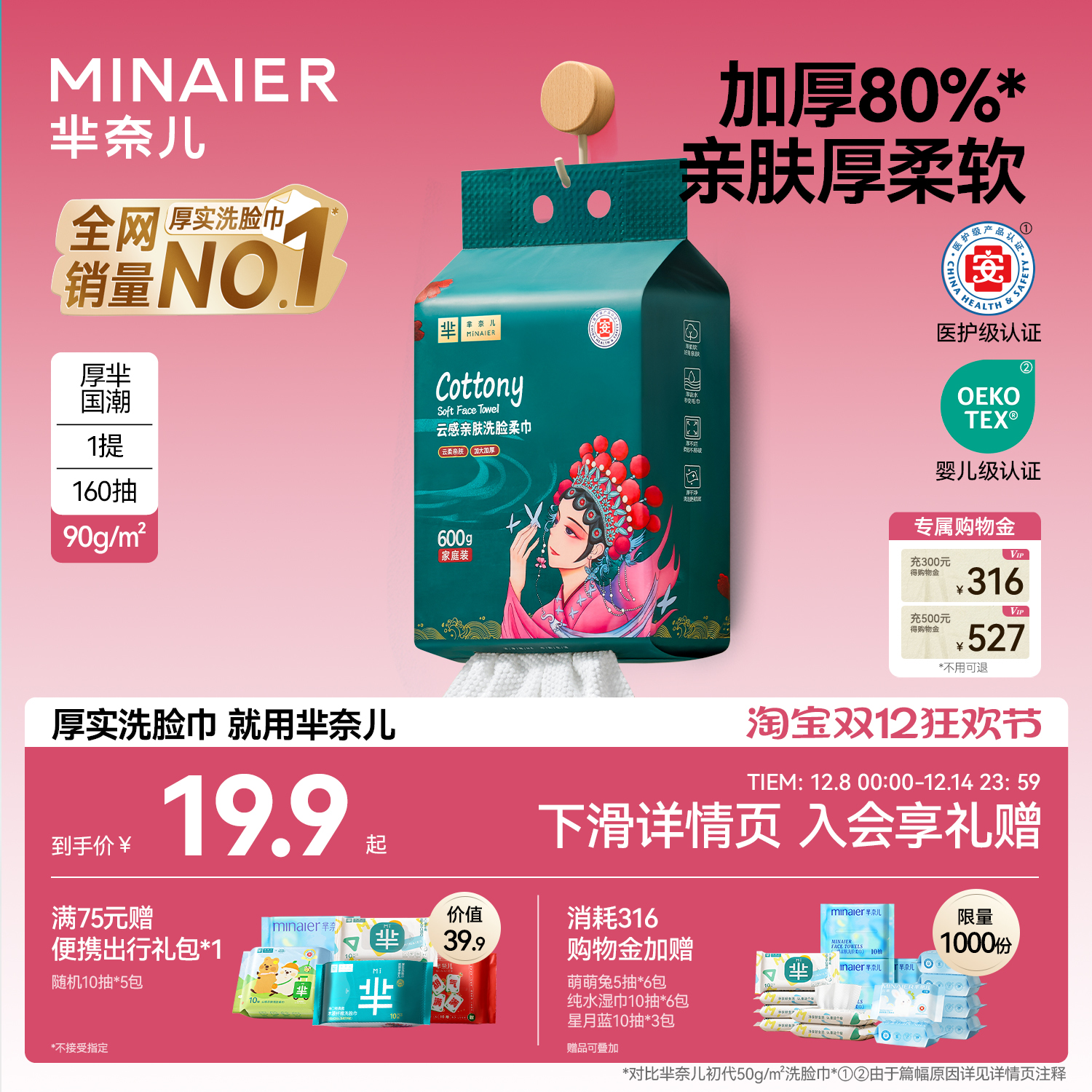 【医护级】超大包加厚洗脸巾