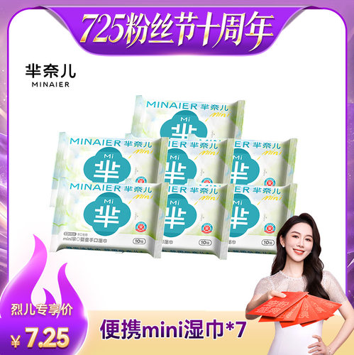 【安全无敏】芈奈儿婴儿湿巾手口