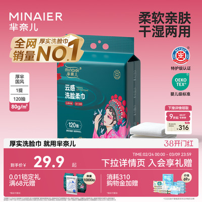 【天猫精选】加大加厚洗脸巾