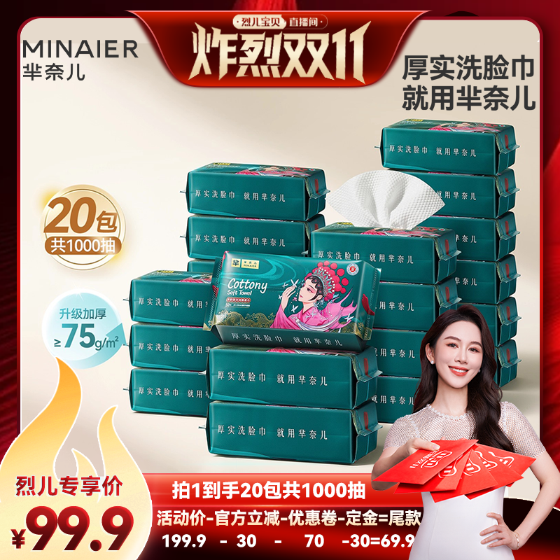 到手20包芈奈儿囤货装厚实洗脸巾