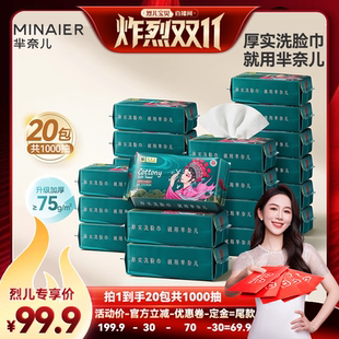 芈奈儿厚芈国潮90g洗脸巾一次性便携式加厚棉感洁面巾纯柔巾正品