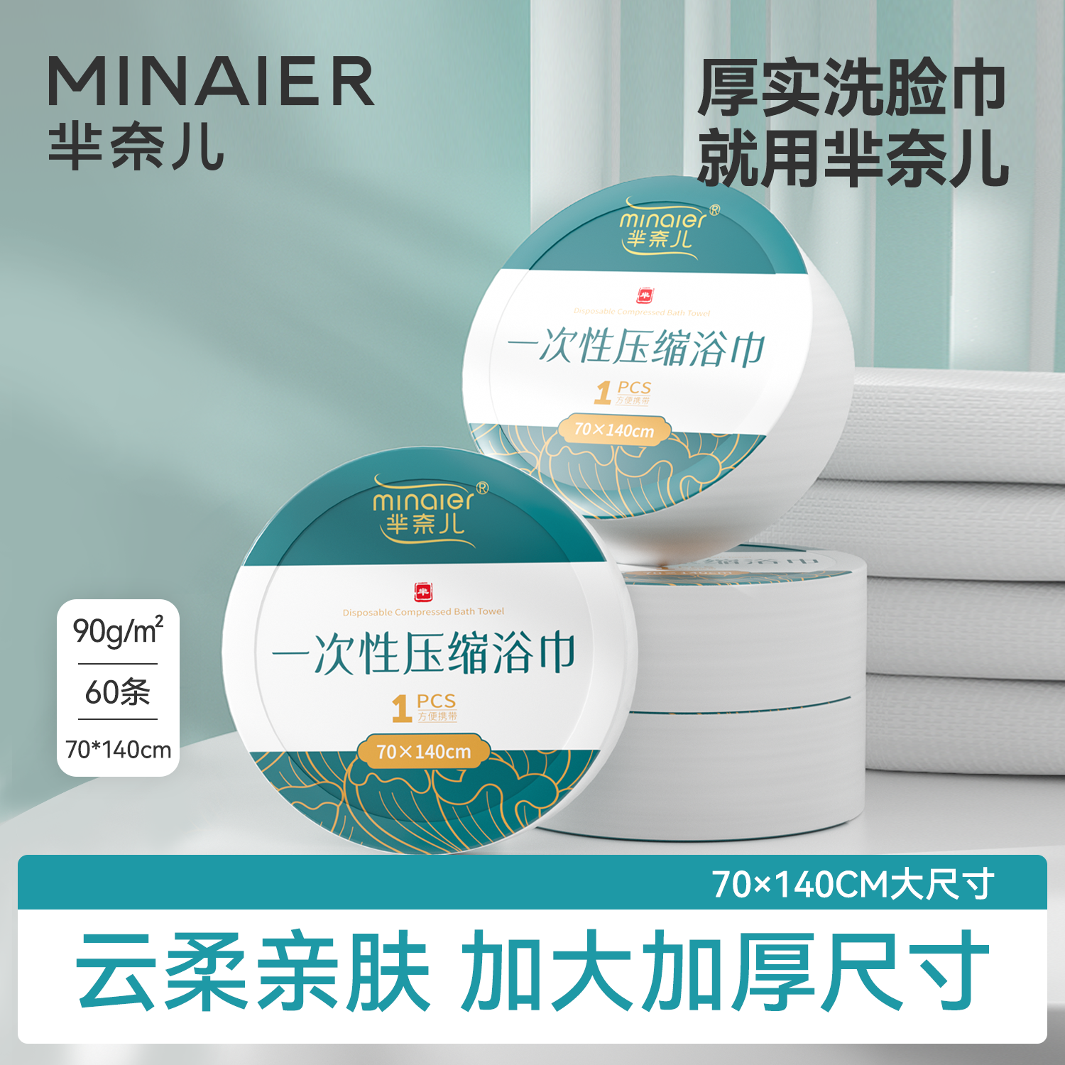 芈奈儿厚实洗脸巾一次性浴巾