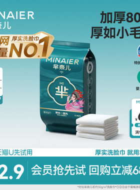 【U先派样】芈奈儿厚芈国风90g一次性加厚洗脸巾10抽*1包-互动