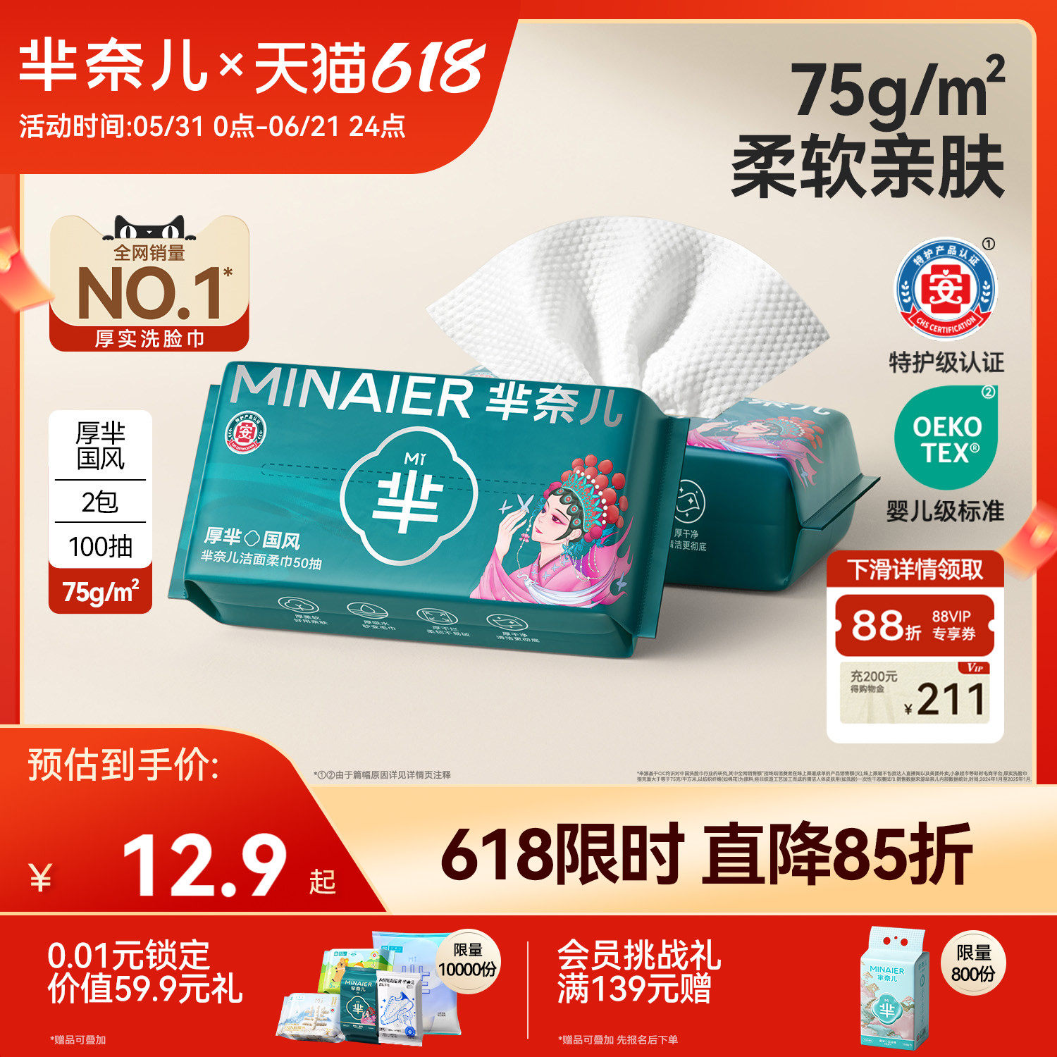 【国潮精选】芈奈儿加厚洗脸巾