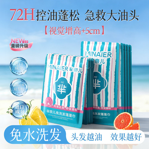 懒人神器免洗洗发巾//3s变高颅顶