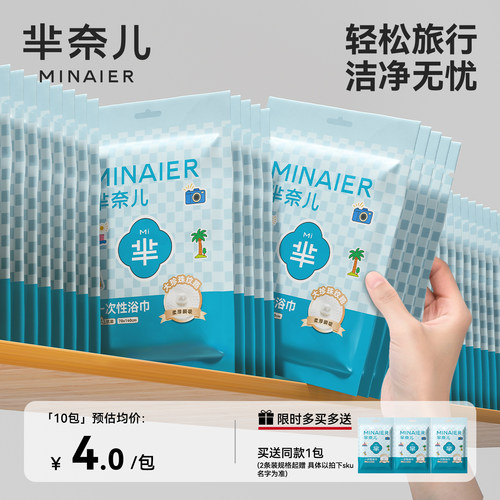 芈奈儿一次性浴巾单独装加大加厚