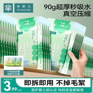 芈奈儿一次性浴巾真空压缩毛巾单独包装加厚加大旅行酒店便携用品